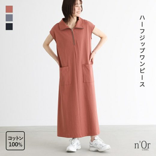 ワンピース レディース フレンチスリーブ ロング丈 半袖 春 夏 フレンチスリーブ ハーフジップ 襟付き 綿100％ ポケット カットソー Aライン ゆったり 大きいサイズ 体型カバーオシャレウォーカー※メール便可※【10】