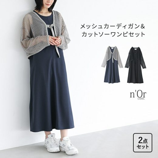 [期間限定！最大50％OFFクーポン対象]『メッシュカーデ＆カットソーワンピ2点セット』[n'OrLABEL 2点セット レディース ワンピ ワンピース メッシュ カーディガン カーデ マキシ丈 ロング丈 夏 ノースリーブ 長袖 ]【メール便不可】【30】
