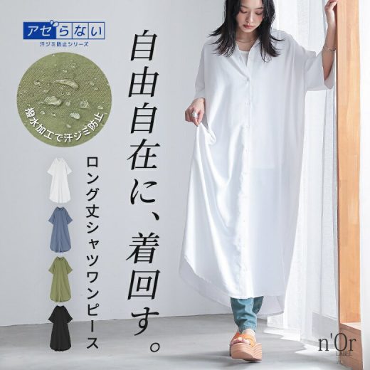 【期間限定！クーポンで20％OFF】【送料無料】ワンピース レディース シャツワンピース 半袖 汗じみ防止 シャツ シャツワンピ ワンピ ロング 着回し 重ね着 レイヤード 春 夏 オシャレウォーカー※メール便可※【10】