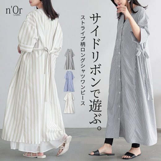 ワンピース レディース ドレス 半袖 ロング丈 マキシ丈 ストライプ柄 サイドリボン 羽織 シャツワンピ Vネック 五分袖 ドロップショルダー リボン 二の腕カバー 春 夏 オシャレウォーカー※メール便可※【10】