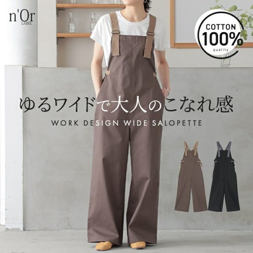 [4/15 23:59迄クーポンで20％OFF]サロペット レディース ボトムス ロング丈 ワークパンツ ワイド 綿100％ コットン100％ 調節可能 フルレングス ポケット オーバーオール オールインワン ノースリーブ 肩紐 配色 無地 春 夏 秋 オシャレウォーカー【メール便不可】【20】