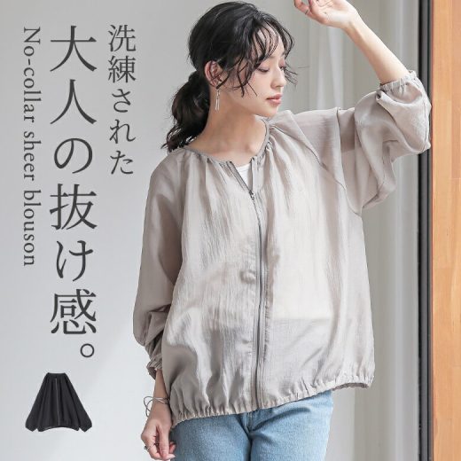 ブルゾン レディース アウター ライトアウター 羽織り 長袖 ノーカラー シアー ギャザー タック 袖口ゴム 体型カバー 透け感 抜け感 ゆったり 軽やか レイヤード 重ね着 ジップアップ 薄手 春 夏 オシャレウォーカー※メール便可※【10】