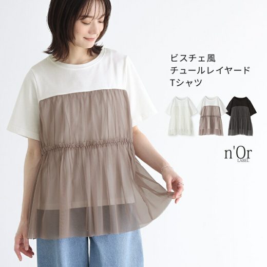 Tシャツ トップス プルオーバー レディース 半袖 カットソー 春 夏 チュール ビスチェ レイヤード 配色 異素材 天竺 透け感 ドッキング ゆったり 大きいサイズ ぽっちゃり 着回し※メール便可※【10】
