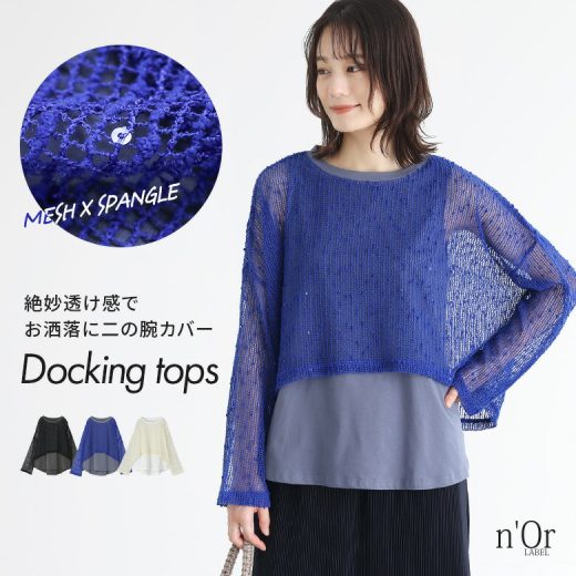 トップス レディース カットソー Tシャツ プルオーバー クルーネック Uネック 夏 スパンコール 異素材 ドッキング 長袖 透け感 メッシュ レイヤード タンク 無地 シースルー 重ね着 体型カバー 大きいサイズ※メール便可※【10】