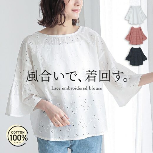 ブラウス レディース トップス 7分袖 レース 刺繍 コットン100％ 綿100％ コットンレース 刺繍ブラウス フレアスリーブ 体型カバー 貝調ボタン 涙開き 着回し 夏※メール便可※【10】