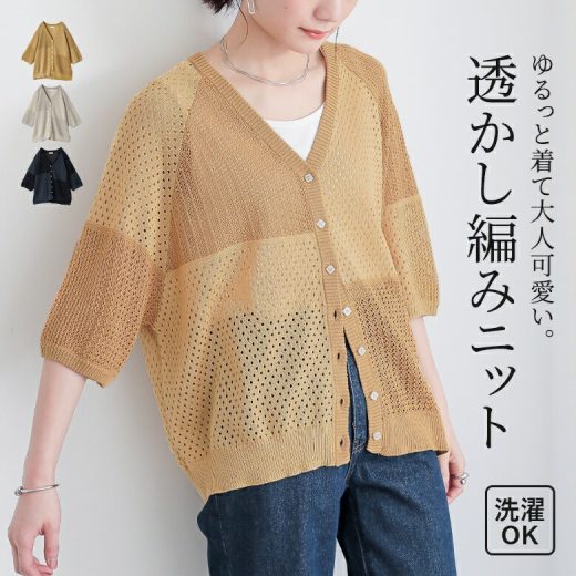 [期間限定クーポンで最大15％OFF]カーディガン レディース トップス サマーニット 七分袖 五分袖 透かし編み ドルマン 羽織 Vネック ドルマンスリーブ ショート丈 ミドル丈 配色 無地 麻タッチ おうちで洗える 春 夏 オシャレウォーカー【メール便不可】【30】