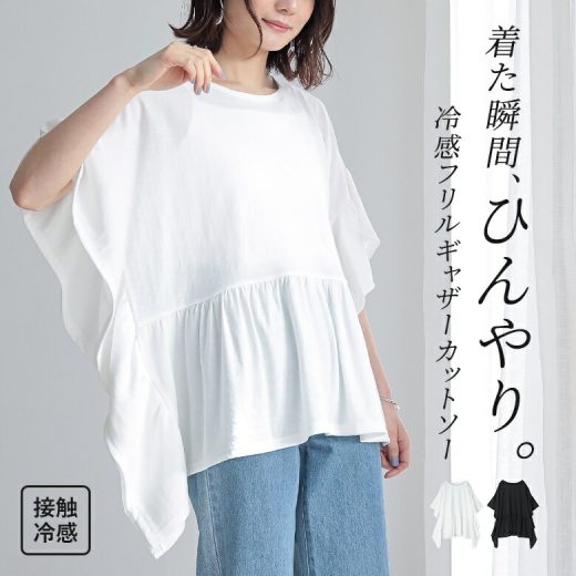 [期間限定！2点以上で15％OFF]カットソー レディース トップス 半袖 Tシャツ 接触冷感 ひんやり ギャザー フリル 二の腕カバー 体型カバー ゆったり 薄手 春 夏 オシャレウォーカー※メール便可※【10】