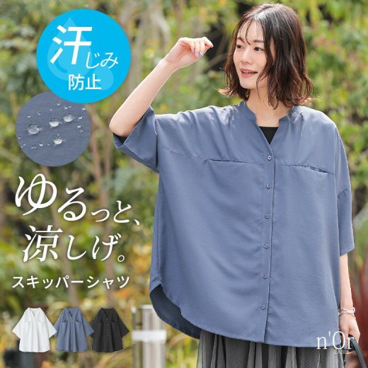 【期間限定！2点以上で15％OFF】シャツ レディース トップス 半袖 汗じみ防止 撥水加工 ブラウス スキッパー ゆったり 羽織 レイヤード 重ね着 ドロップショルダー 無地 撥水 機能性アイテム ボタンシャツ 前開き オシャレウォーカー 春 夏 ※メール便可※【5】