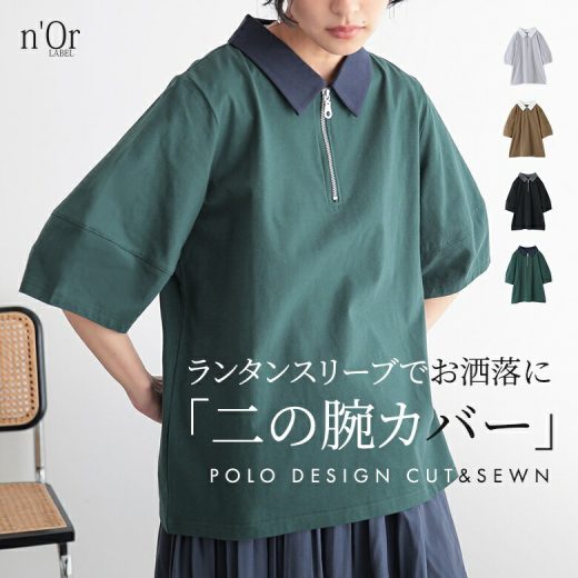 カットソー レディース トップス 半袖 Tシャツ ポロカットソー ハーフジップ 襟付き ランタンスリーブ ゆったり 二の腕カバー チュニック プルオーバー 配色 無地 綿100％ レイヤード 春 夏 オシャレウォーカー※メール便可※【10】