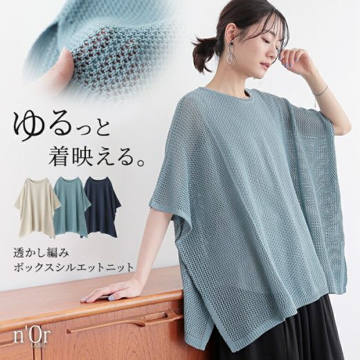 【全品送料無料】ニット レディース トップス 半袖 サマーニット 透かし編み ボックス型 レイヤード 重ね着 ポンチョ風 セーター カノコ編み メッシュ編み クルーネック プルオーバー 無地 透け感 春 夏 オシャレウォーカー※メール便可※【10】