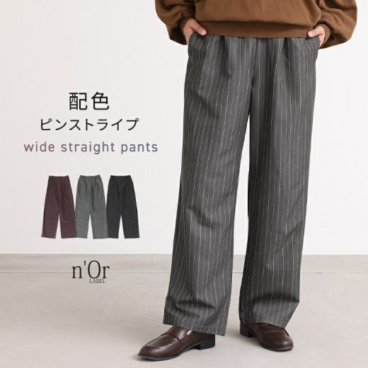 [期間限定クーポンで最大15％OFF]ワイドストレートパンツ レディース ボトムス パンツ ピンストライプ ストレートパンツ ワイドパンツ ロングパンツ ウエストゴム 配色 ポケット フルレングス 10分丈 オシャレウォーカー※メール便可※【10】