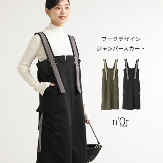 【30％OFF】ジャンパースカート サロペットスカート レディース ジャンスカ ワンピース ドレス カーゴスカート ファスナー スリット 配色 大人カジュアル 体型カバー 大きいサイズ 重ね着 レイヤード オシャレウォーカー◇※メール便可※【10】