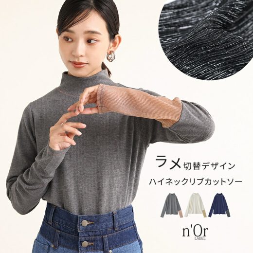 【全品送料無料】カットソー 長袖 レディース トップス 長袖 ロンT リブ 異素材 ハイネック 配色 ラメ シアー インナー レイヤード 重ね着 切り替え 伸縮性 ストレッチ 透け感 おしゃれ お洒落 きれいめ オシャレウォーカー※メール便可※【10】