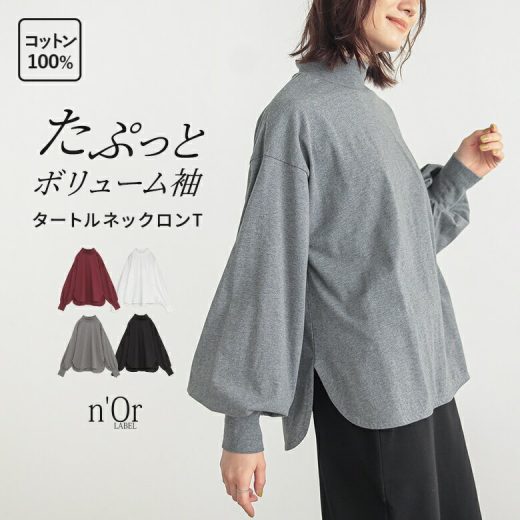 Tシャツ レディース トップス カットソー ロンT ロングTシャツ プルオーバー 長袖 タートルネック ハイネック コットン100％ 綿100％ 重ね着 レイヤード 体型カバー お尻が隠れる 伸縮性※メール便可※【10】
