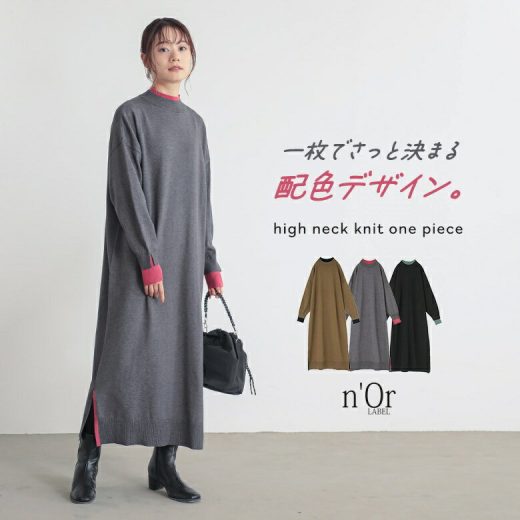 ワンピース レディース ニット ニットワンピース 長袖 ワンピ ハイネック 配色 体型カバー ストレッチ ロングワンピース マキシワンピース ニットワンピ 無地 レイヤード オシャレウォーカー【メール便不可】【30】
