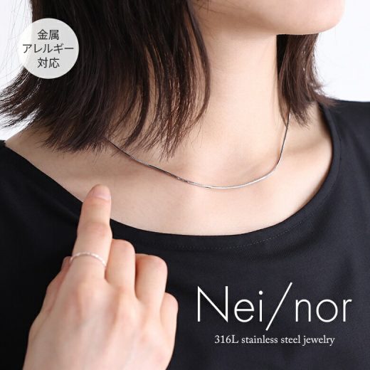 ネックレス 316L ステンレス レディース スネークチェーンネックレス ファッション雑貨 アクセサリー シルバー ステンレスネックレス チェーン スネークチェーン 金属アレルギー対応 Nei/nor ネイナー※メール便可※【5】