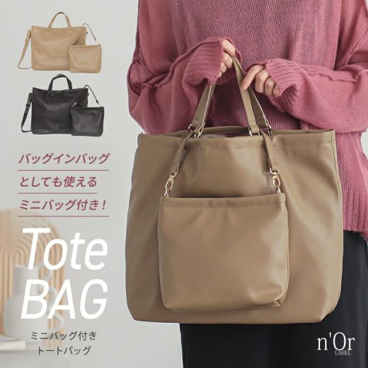 トートバッグ ミニバッグ レディース バッグ ファッション雑貨 かばん 鞄 2点セット A4 マチあり 収納力 ショルダー バッグインバッグ ノートパソコン オシャレウォーカー【メール便不可】【70】