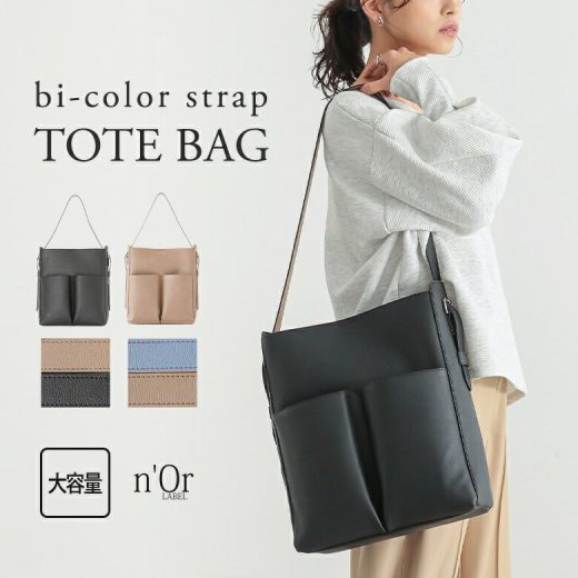 [期間限定！最大50％OFFクーポン対象]バッグ レディース トートバッグ ショルダーバッグ マチ フェイクレザー シボ感 ナチュラル 2way 調整可能 配色 無地 合皮オシャレウォーカー【メール便不可】【90】