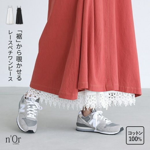 [4/21 12:59迄クーポンで最大15％OFF]ワンピース キャミワンピース キャミワンピ コットンワンピース レディース ノースリーブ ペチコート ぺチ レース 裾レース ピンタック レイヤード 重ね着 調節可能 調節できる 着回し オシャレウォーカー※メール便可※【10】