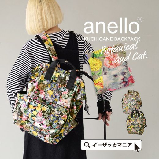 リュック レディース / 当店だけの別注アイテム！ 鞄 カバン かばん バッグ 猫 軽量 収納 大容量 ◆anello（アネロ）：ボタニカル＆キャット ナイロン 口金ファスナー リュックサック［レギュラー］
