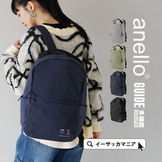 リュック レディース / 旅行やレジャーに最適 収納上手 多機能ポケット付き リュックサック バッグ 鞄 カバン バックパック 軽量 大容量 旅行バッグ 春 ATH3563 ◆anello(アネロ)：GUIDE 多機能 リュック
