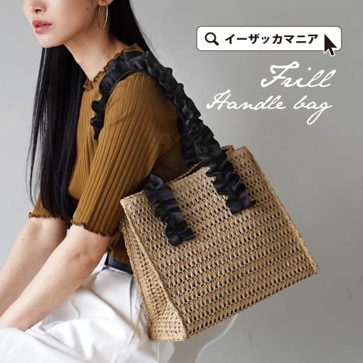 トートバッグ レディース / かばん カバン 鞄 ハンドバッグ 手提げバッグ 手さげバッグ 手さげ フリル カゴバック かごバッグ ペーパーバック 旅行収納 軽量 軽い 春 ◆フリルハンドルバッグ
