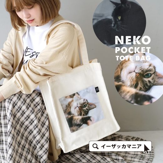 トートバッグ レディース / 可愛い猫のフォトプリントが施されたポッケが目を引くトートバッグ。 カバン 鞄 バッグ トート 手提げバッグ 手さげバッグ 肩がけバッグ 軽量 大容量 春 ◆ねこポケット トートバッグ