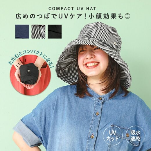 帽子 レディース ハット つば広 つば長 UVカット UVケア 日よけ UV UVハット 日焼け防止 紫外線対策 暑さ対策 日焼け対策 熱中症対策 日除け コンパクト 折りたたみ 洗える おしゃれ 小顔効果 涼しい 軽い 軽量 レディースハット【メール便不可】【20】