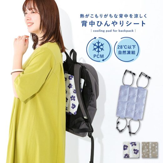 冷感 クール アイス 冷却 ひんやり 保冷 大人 キッズ 子供 暑さ対策 熱中症対策 クールパッド アイスパッド 涼しい リュック ランドセル 背中 PCM PCMクーラー 夏 冷却シート 冷却パッド 汗対策 冷たい 冷感グッズ 冷活 ひんやりグッズ※メール便可※【10】