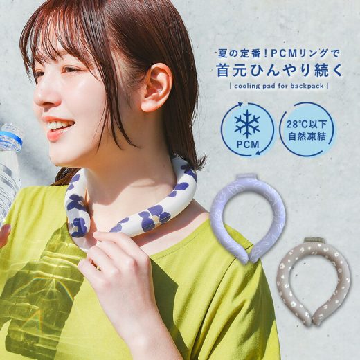 クールリング PCM PCMクーラー アイスクールリング スマートアイス リングクール ネッククーラー アイスネックリング 冷感リング ひんやりリング クールネック 大人用 子供用 冷却 暑さ対策 熱中症対策 冷たい 冷感グッズ 冷活 ひんやりグッズ※メール便可※【10】