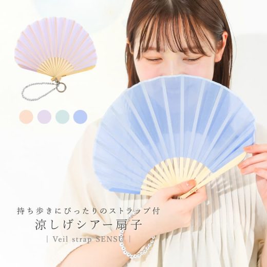 扇子 女性 レディース せんす うちわ 団扇 おしゃれ ギフト プレゼント 小物 着物 浴衣 無地 和装小物 母の日 夏 コンパクト 涼 涼しい かわいい 軽量 ストラップ付き 携帯 暑さ対策 普段使い 持ち歩き シェル型 布扇子 シアー 上品※メール便可※【2】