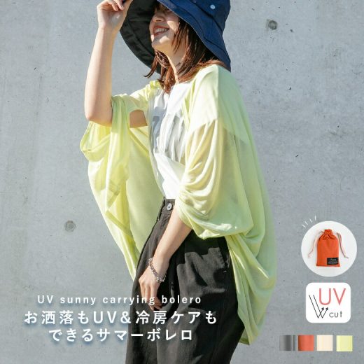 ボレロ サマーボレロ 羽織り トップス カーディガン レディース シアー 薄手 UVカット UV対策 紫外線対策 日焼け防止 冷房対策 アームカバー 軽い 軽量 コンパクト お尻が隠れる 体型カバー 長袖 七分袖 五分袖※メール便可※【5】