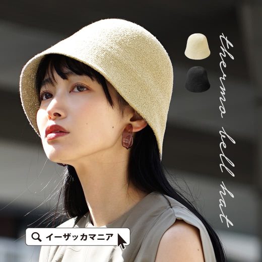 ハット レディース / カジュアル すぎないハットでどのコーデにも。 帽子 ぼうし バケットハット バケハ チューリップハット つば付きハット サマーニット UV対策 ゆったり 春 【メール便可22】◆サーモ ベルハット