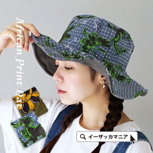 帽子 レディース / 被るだけで、パッと明るく個性が輝くプリントハット。 ハット リバーシブル 紫外線対策 日焼け対策 UV対策 つば広 つば広ハット 綿100％ フェス レジャー アウトドア 総柄 春 ◆アフリカンプリントハット