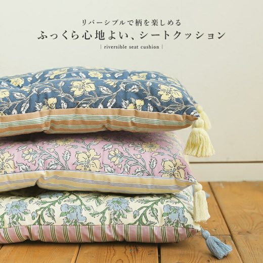 クッション シートクッション 座布団 フロアクッション チェアパッド インテリア さぶとん 椅子 ダイニングチェア 椅子用 リバーシブル 花柄 花 ストライプ 柄 座面 ふかふか 分厚い チェア ソファー【メール便不可】【60】