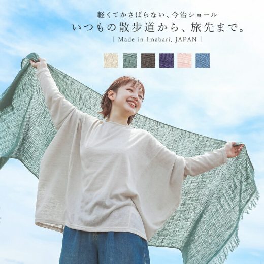 【全品送料無料】『スラブショール』[ストール ショール タオルマフラー マフラー スラブ 大判ショール 夏用ストール 綿100% コットン 今治 日よけ UVカット 大判 日本製 日焼け対策 冷房対策]◇【メール便不可】【20】