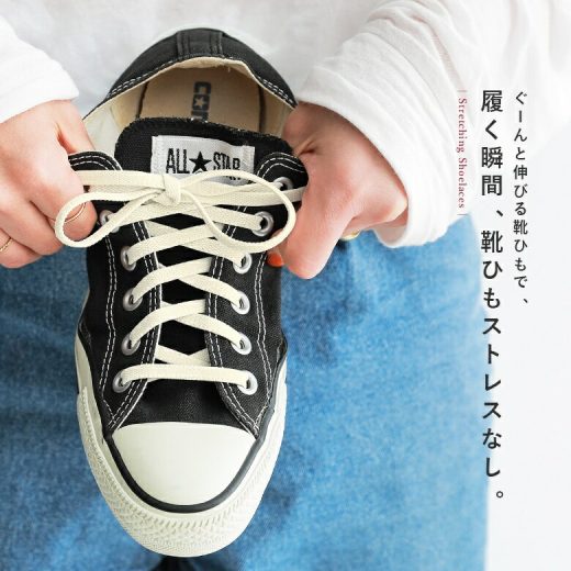 【全品送料無料】『伸びるシューレース』[靴紐 靴ひも 伸びる 結んだまま ほどかない 結ばない スニーカー 紐 ゴム ゴム紐 シューレース 伸縮 ]※メール便可※【2】
