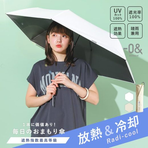 【全品送料無料】日傘 晴雨兼用 傘 折りたたみ UVカット100％ 完全遮光100％ 遮熱 遮光 放熱 放射冷却 軽量 軽い コンパクト 折り畳み 雨傘 紫外線 熱中症 撥水 55cm 6本骨 ギフト ゼロアンド -0＆ ラディクール レディース メンズ 男女兼用【メール便不可】【20】