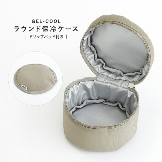 ヌードルランチケース 保冷ケース ジェルクール ラウンド ケース 保冷 ランチバッグ 保冷バッグ 保冷ランチバッグ GEL-COOL FIT round 丸型 フィット 弁当袋 お弁当袋 ドリップパッド付き おしゃれ シンプル ランチグッズ 三好製作所◇【メール便不可】【20】