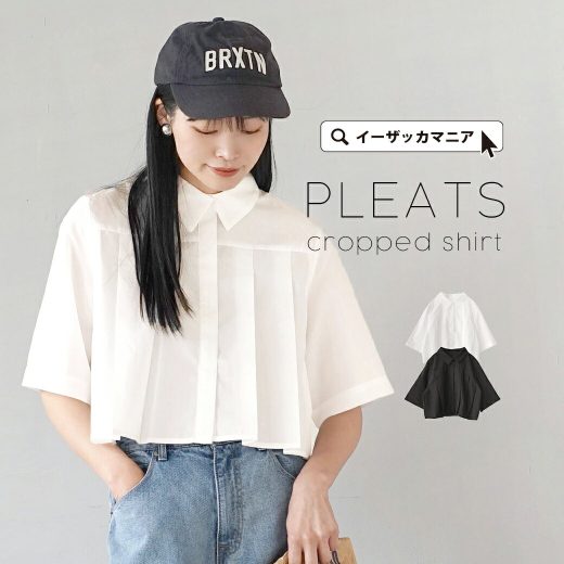 シャツブラウス レディース / エッジの効いたデザインで周りと差をつける。 トップス ブラウス シャツ クロップド丈 ショート丈 半袖 半そで ゆったり 羽織り 春 【メール便可11】◆プリーツ クロップドシャツ