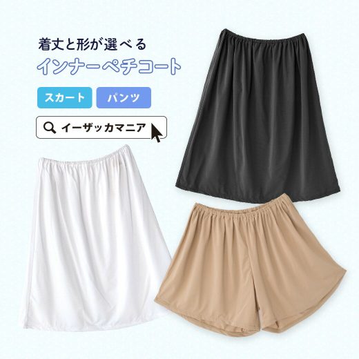【特別送料無料！】ペチコート ペチパンツ 【メール便可10】◆zootie blanche（ズーティーブランシェ）：着丈と形が選べるインナー ショートパンツ・スカートタイプ【返品交換不可】