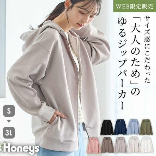 ＼最大2000円OFFクーポン！4/27(日)23:59まで／【WEB限定】パーカー ジップパーカー レディース 大きめ おしゃれ 春 トップス スウェット 長袖 大きいサイズ Honeys ハニーズ 大人のゆるジップパーカー