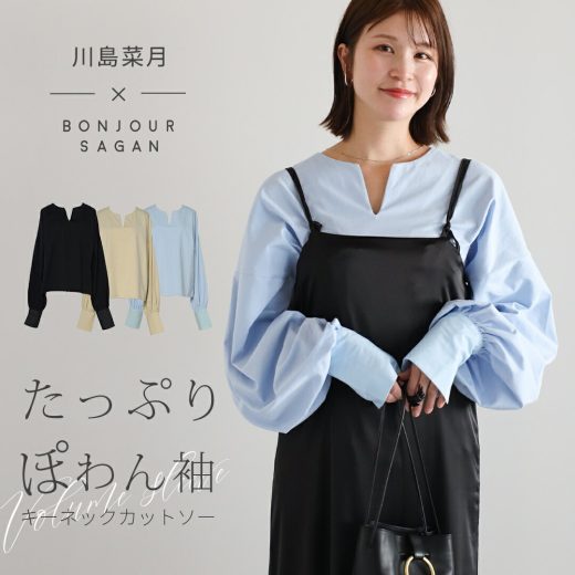 緊急再販決定！＼25日24H限定！2BUY15％OFFで3,834円／【川島菜月さんコラボ】4/24発売 トップス ブラウス Tシャツ ボリューム袖 キーネック ゆったり 着痩せ 春 オフィスカジュアル ボリュームスリーブカフスデザインキーネックカットソー【予約/6月上旬】