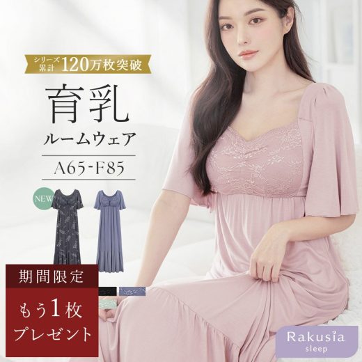【早い者勝ち】1枚買うと1枚タダ！在庫わずか！《ラクシアスリープ》 ナイトブラワンピース半袖育乳ナイトブラ ワンピース ルームウェア レディース 夏 パジャマ カップ付き 半袖 ナイトブラ一体型【tu-hacci】