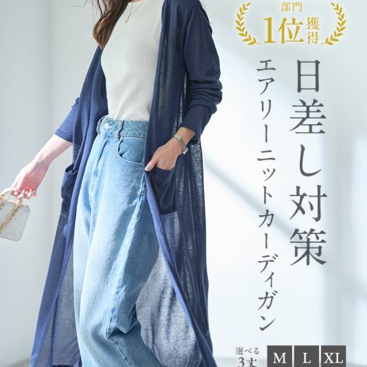 ≪4/23 24Hセール1789円 送料無料≫ カーディガン レディース 薄手 夏 M L XL 長袖 ニット ニットカーディガン カーデ ショート ミディアム ロング 長め 長め丈 紫外線カット 紫外線対策 [C3703] ショート丈 ミディアム丈 ロング丈 羽織り【送料無料】
