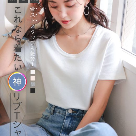 ≪4/20 新発売!!1690円 送料無料≫ 半袖 レディース トップス Tシャツ Uネック 深Uネック 細リブ [C7463] 20代 30代 40代 半袖 リブ 50代 60代 70代 C7316 L LL M XL イエベ ブルべ インナー 春 夏 夏服 骨スト 骨格ストレート 二の腕カバー 体型カバー 華奢見え【送料無料】