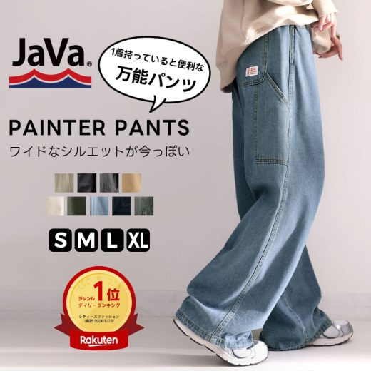 【楽天1位獲得】≪送料無料≫java レディース パンツ ボトム デニム チノ ワイドパンツ 股上深め ストレート ペインター ゆったり 体系カバー プチプラ 美脚 華奢見え 着痩せ 脚長効果 男女兼用 大きいサイズ 春 夏 秋 冬 2024クラシカルエルフ ce0420048