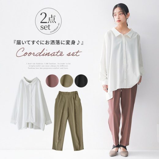 [期間限定クーポンで最大15％OFF]【送料無料】『色が選べる♪オンオフ使えるコーデ2点SET』[2点セット 2024 レディース 春秋冬 シャツ 長袖 ドルマンシルエット ロングパンツ テーパード クロップド丈]※返品・交換不可※【メール便不可】【30】