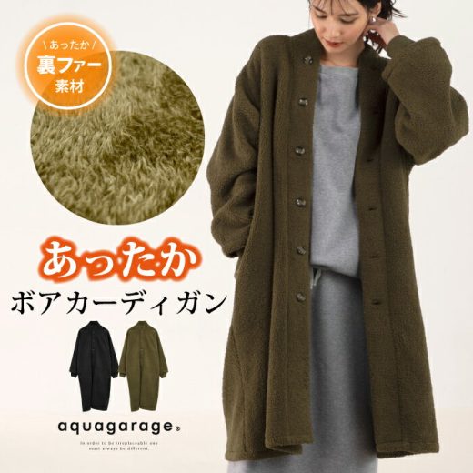 母の日企画 最大30％OFFクーポン■ ボアカーディガン トップス レディース 秋 冬 長袖 ロングカーディガン ロングカーデ 裏ファー 裏ボア ボアコート