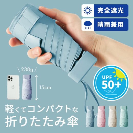 晴雨兼用コンパクト折り畳み傘 ギフト 晴雨兼用 コンパクト折り畳み傘 コンパクト折りたたみ日傘 軽量 晴れ雨兼用折りたたみ傘 折り畳み傘 雨晴れ兼用 軽量折り畳み傘 軽量折りたたみ傘レディース 軽量折り畳み傘レディース ≪ゆうメール便配送30・代引不可≫ 楽天ROOM